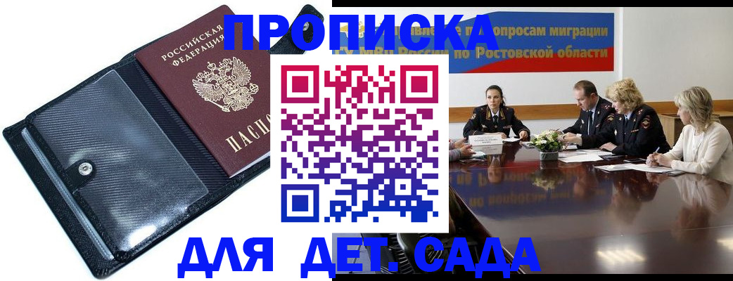 прописка в Салехарде