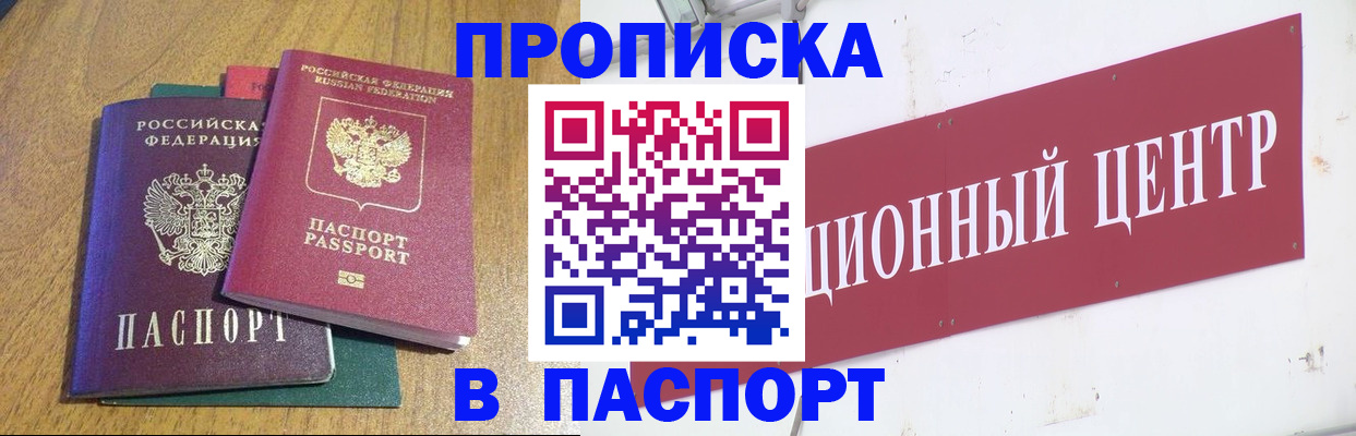 временная прописка в Салехарде