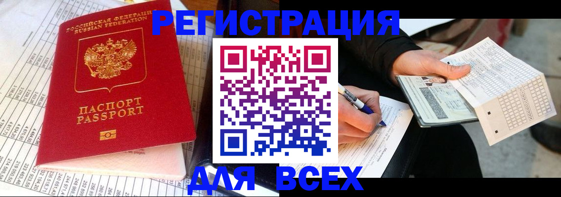 прописка штамп в Салехарде