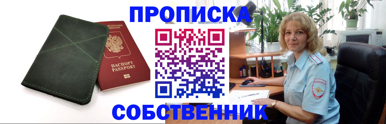 где прописаться в Салехарде